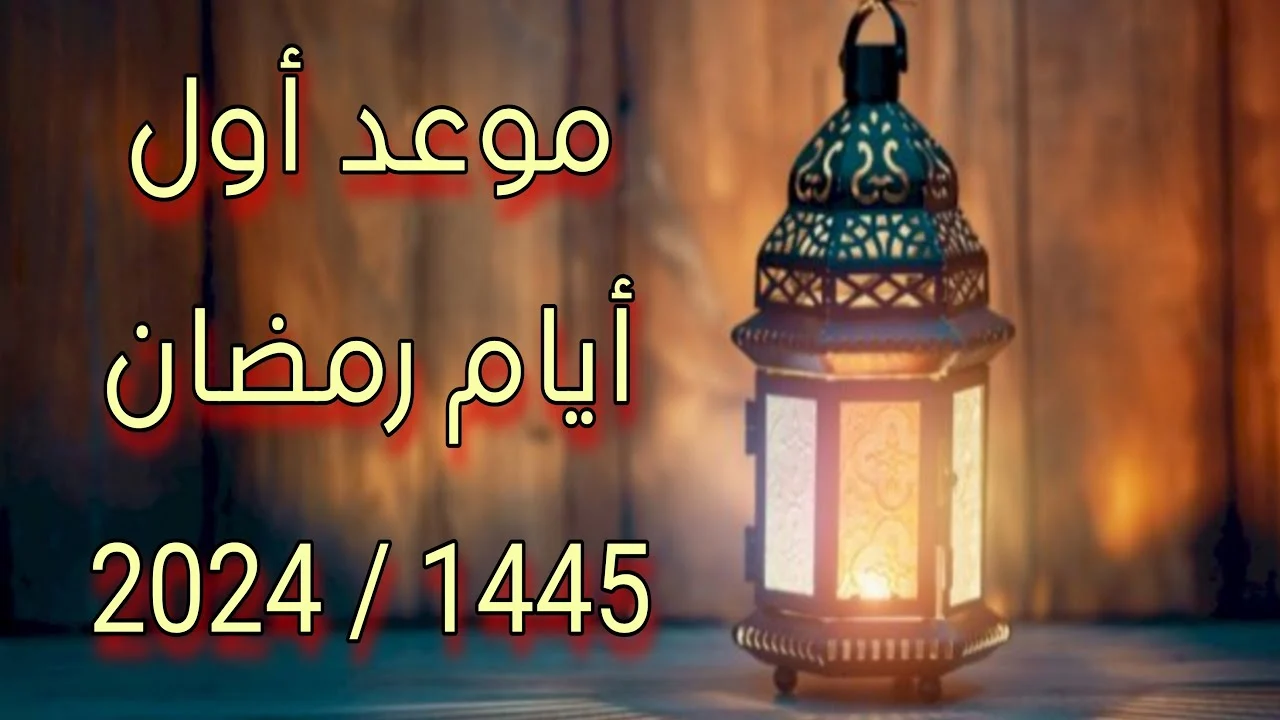 فلكياً – رمضان يبدأ الإثنين 11 آذار الجاري