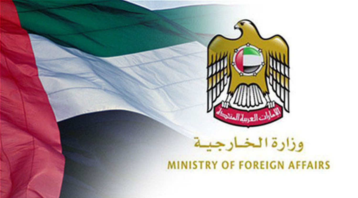 الإمارات تدين اقتحام معبر رفح