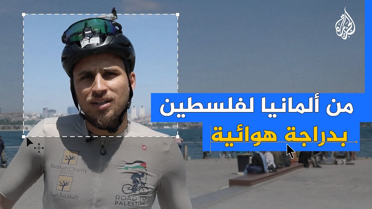 من المانيا لفلسطين على دراجة هوائية – شاهد