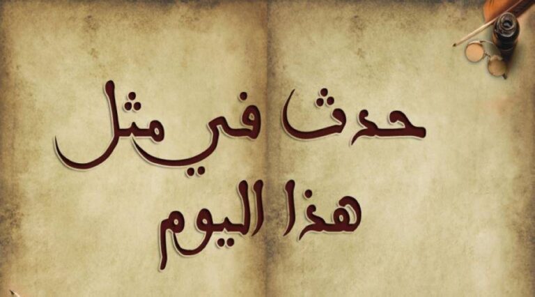 حدث في 6 يوليو تموز