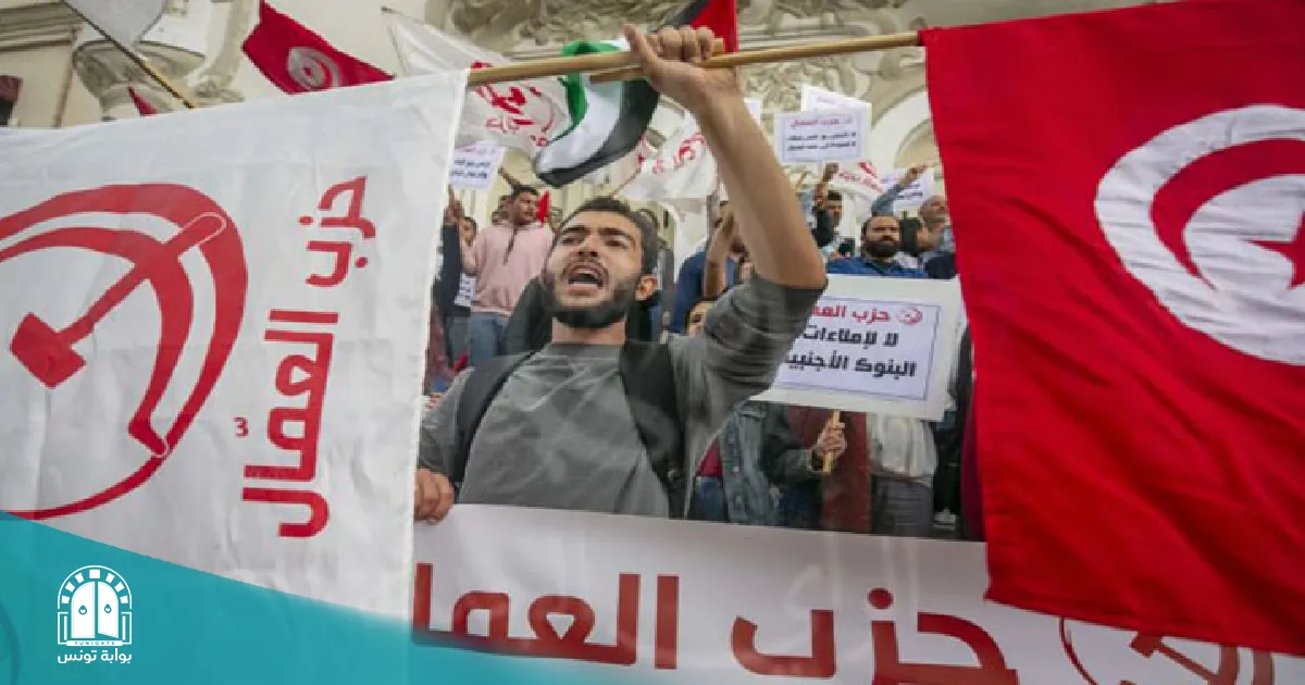 حزب العمال التونسي يعلن مقاطعته للانتخابات الرئاسية