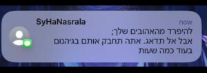 مئات آلاف هواتف المستوطنين تتلقى رسالة بالعبرية بعنوان : قل وداعاً لأحبائك ، لكن لا تقلق سوف تعانقهم في الجحيم في بضع ساعات