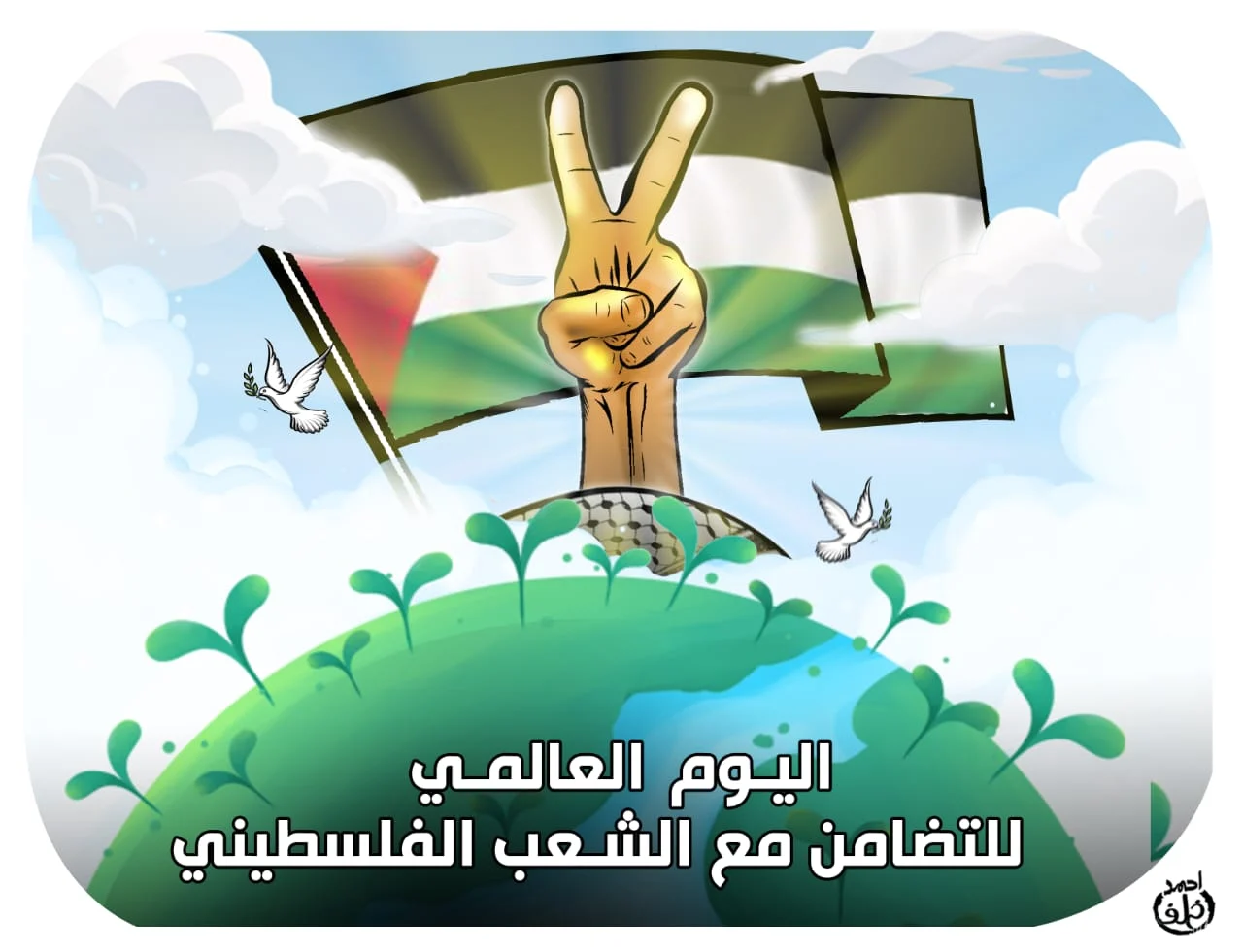 اليوم العالمي للتضامن مع فلسطين – مظاهرات تجوب العالم – شاهد