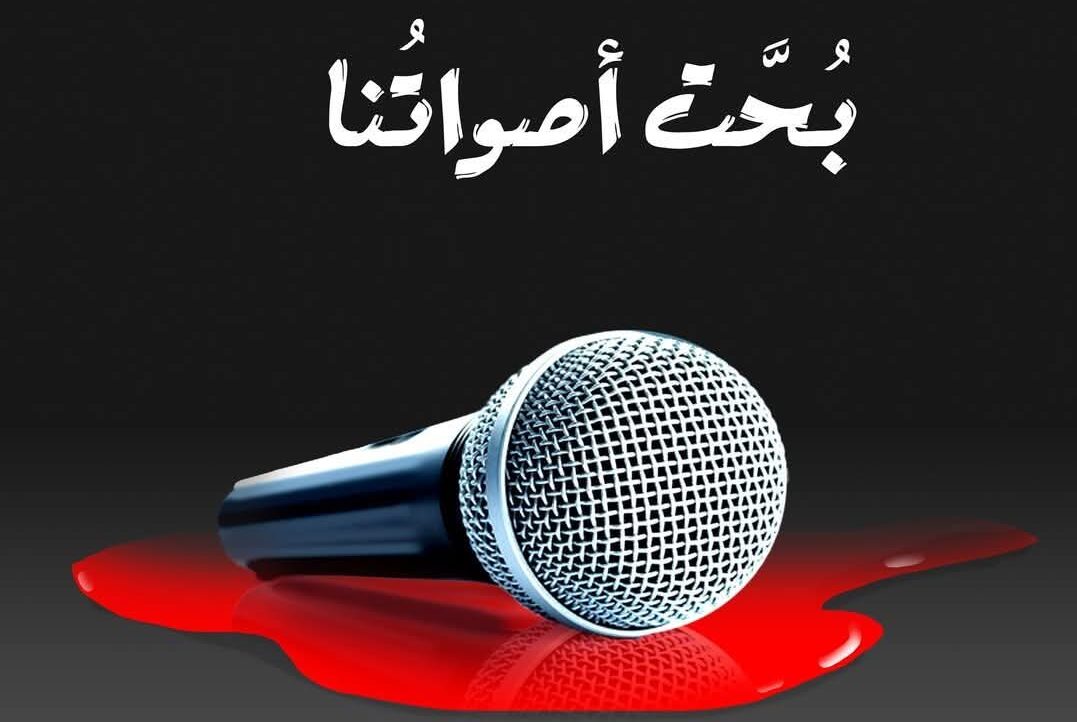 “أقلام تنزف تحت نيران الصمت: كيف تحوّلت الحقيقة إلى ساحة معركة في فلسطين؟”