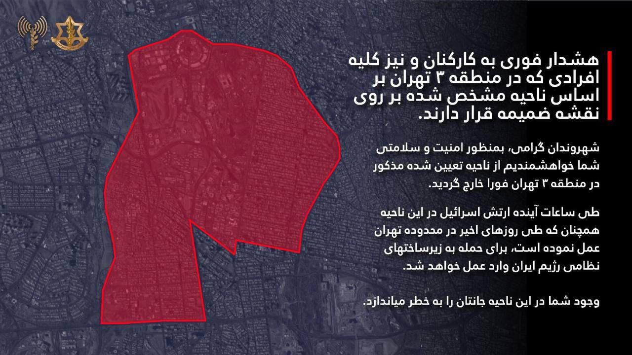 اسرائيل تأمر سكان طهران بمغادرتها والحرس الثوري يرد بتحذير مماثل