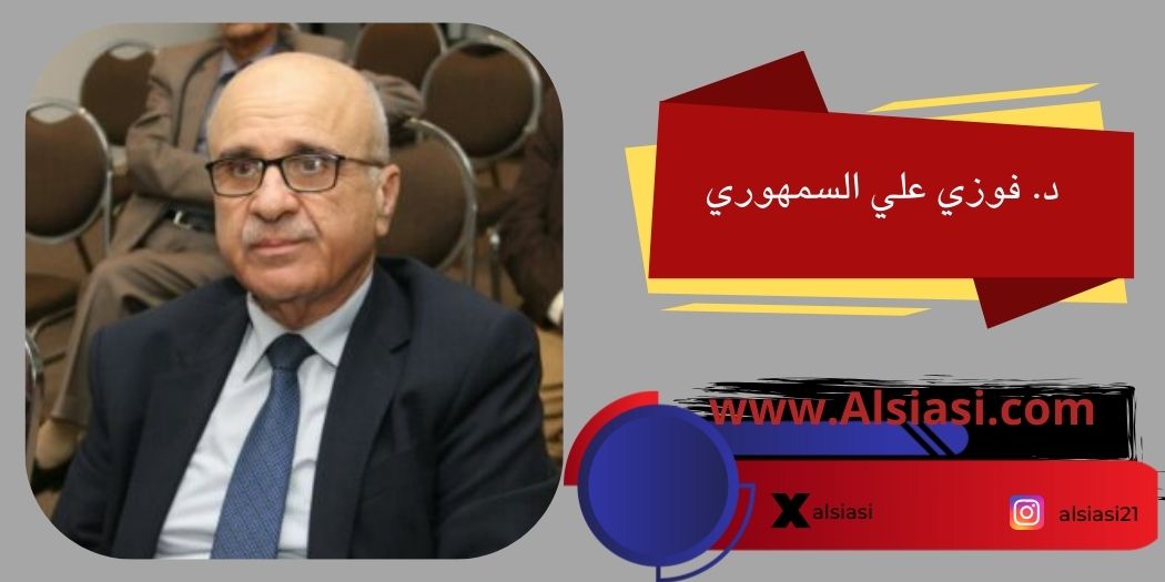 د فوزي علي السمهوري: إقامة الدولة الفلسطينية… هو الحل الوحيد… دونها لا سلام شامل ؟