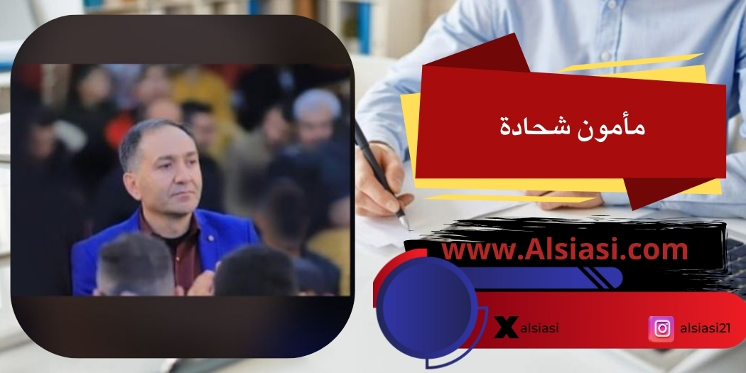 بقلم / مأمون شحادة: ما معنى السياسة؟