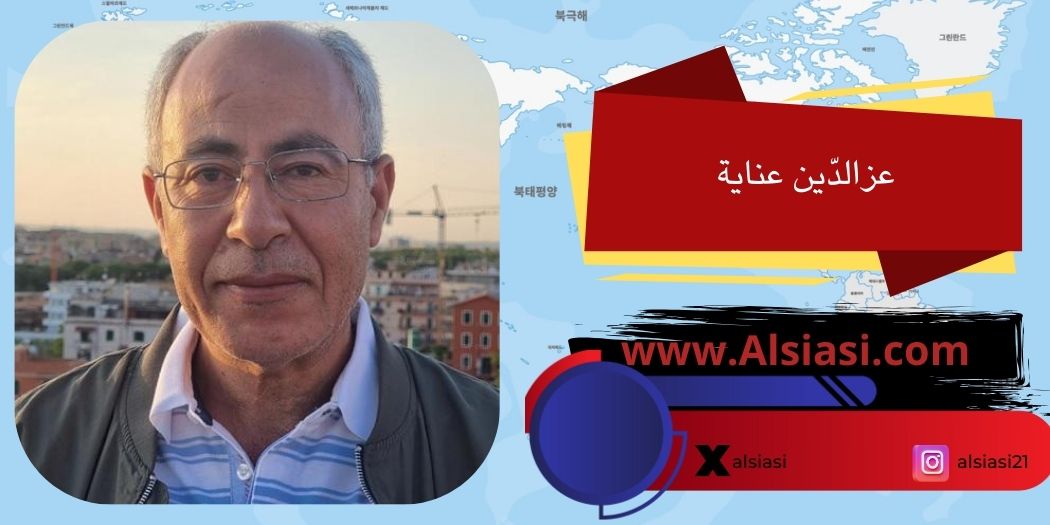 عزالدّين عناية*: التسامح وبلوى التفسّخ