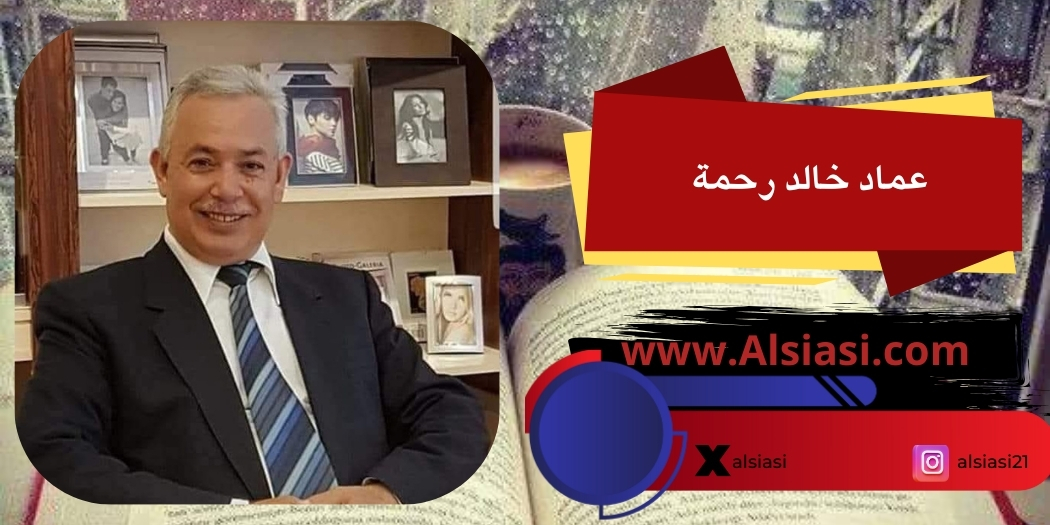 بقلم: عماد خالد رحمة – برلين: انحراف الوعي ورغبة الخيانة — مقاربة فلسفية في طبيعة الزيف الإنساني: