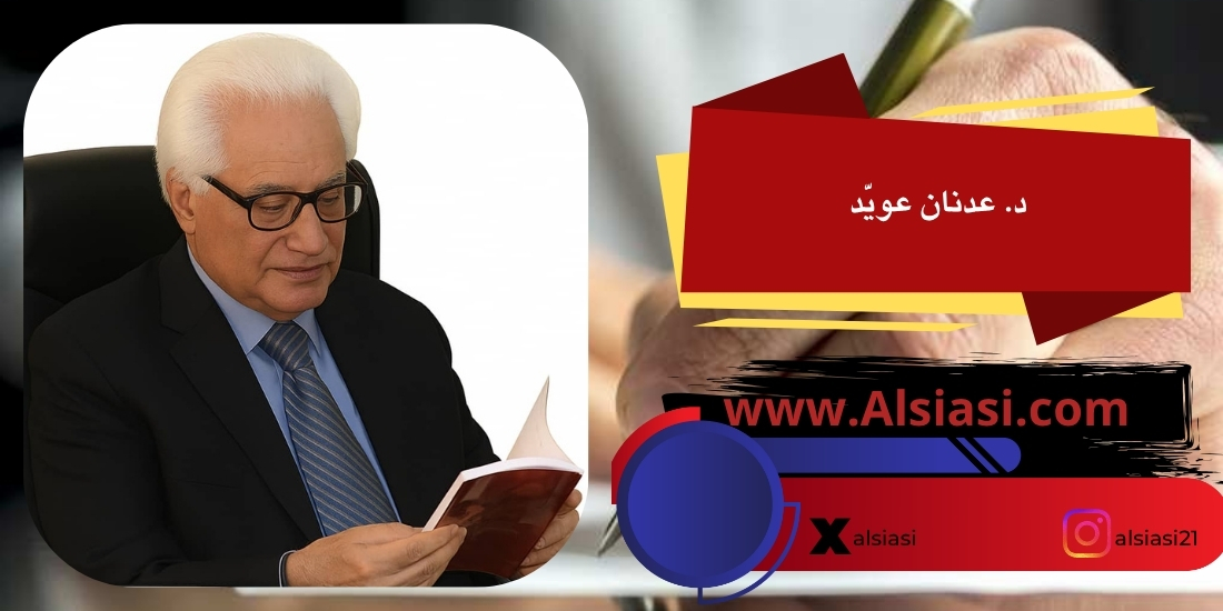 د. عدنان عويّد: الثقافة الإبداعية: