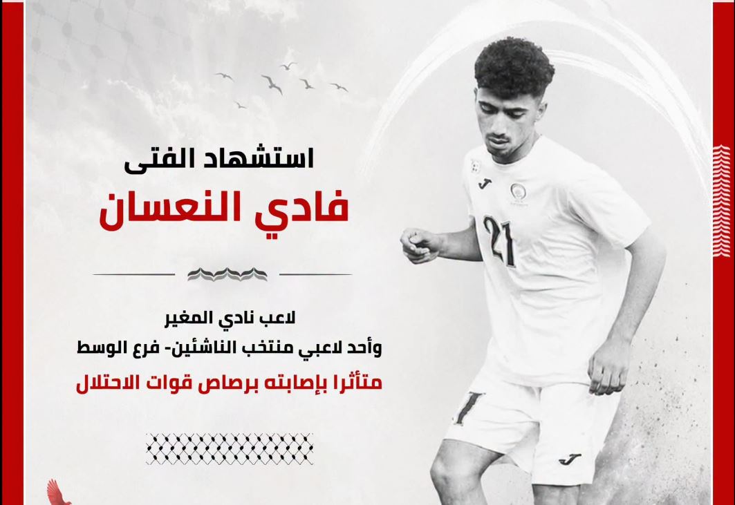 اميركا تحتفل باحتضان المونديال وترسل الرصاص لقتل الرياضيين الفلسطينيين